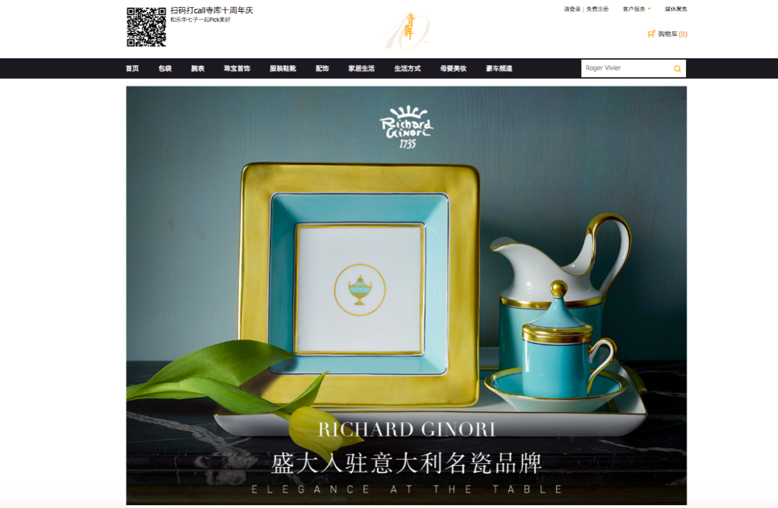 Richard Ginori inaugura per il mercato cinese un negozio online su Secoo